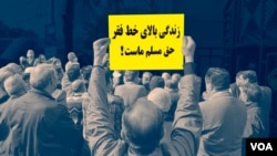 اعتراضات و تجمعات بازنشستگان