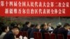 中共在新疆最高官员强调伊斯兰教“中国化”不可避免
