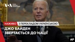Джо Байден звертається до нації