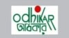 আইসিটি মামলায় অধিকারের আদিলুর ও নাসিরের ২ বছরের কারাদণ্ড
