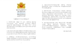 တမူးသတ်ဖြတ်မှုဖြစ်ရပ် NUG စုံစမ်း အရေးယူမည်.mp3