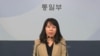 조혜실 한국 통일부 부대변인.