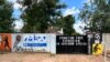 The Media Institute for Southern Africa (Harare, Feb. 27, 2022) is calling on the Zimbabwe government to ensure peace ahead of March 26 elections, following opposition rallies that have been marred by violence. (Columbus Mavhunga/VOA) 