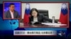 焦点对话: 港台渐行渐远，北京是否该反思？