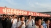 지난 2016년 9월 평양 김일성광장에서 핵탄두 폭발 실험 성공을 기념하는 대규모 군민대회가 열렸다.