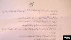 د علماء کونسل لخوا جاري شوې اعلامیه
