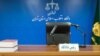 منبع مطلع به صدای آمریکا: محاکمه «حدود ۵۰ فعال توییتری» در دادگاه انقلاب تهران برگزار شد