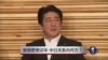 时事大家谈：安倍密使访华，中日关系向何方？