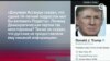 Трамп согласен с Ассанжем, Хиллари собирается на инаугурацию, а Тиллерсон избавляется от «конфликта интересов»