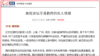 光明网 11/14部分教师缺乏政治认同 (光明网截图)
