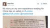 中国国航航空杂志中的伦敦安全提示