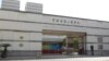 中欧国际工商学院（美国之音林森拍摄）