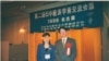 刘铁男与徐姓情人(罗昌平新浪微博)