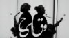 نماهنگ «وقیح»