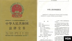 中华人民共和国宪法