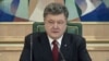 Петр Порошенко.
