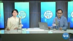 ဗွီအိုအေ မြန်မာညချမ်း (ဧပြီလ ၄ ရက်၊ ၂၀၂၄)

