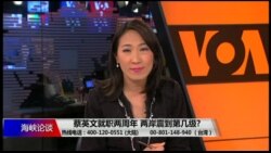 【吕秀莲:中国正在一步步拿下台湾】 5/20 #海峡论谈 #精彩点评