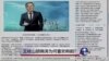 中国媒体看世界:王岐山胡锦涛为何喜欢韩剧
