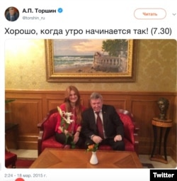 'It’s great when your morning starts like this,' Tweets then-Senator Aleksandr Torshin of his personal aide, Maria Butina, from a hotel lobby on March 18, 2015.
