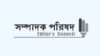 সম্পাদক পরিষদ
