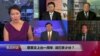 焦点对话：蔡英文上台一周年，该打多少分？