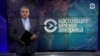 Трамп критикует спецпрокурора и демократов