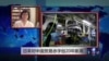 VOA连线：日本对中国贸易赤字创20年新高