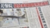台湾媒体报道美国支持台湾参与国际刑警组织(翻拍自由时报)
