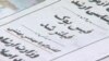 استفاده مذاکره کنندگان اتمی از شبکه های اجتماعی فیلتر شده در ایران