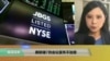 VOA连线：美联储7月会议宣布不加息