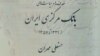 پشت سر، خستگی تاریخ است
