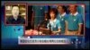 VOA连线：美国驻台北官员分别会晤台湾两位总统候选人