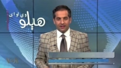 هېلو وي او اې په ټي وي