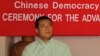 中国民主教育基金会会长方政（美国之音国符摄影）