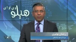 هېلو وي او اې په ټي وي