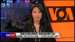 【中国批美国是破坏两岸关系“始作俑者” 吕秀莲:作贼喊抓贼】 5/20 #海峡论谈 #精彩点评