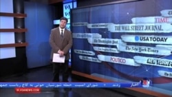 بازتاب سخنرانی سالانه باراک اوباما در مطبوعات جهان