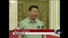 时事大家谈：习近平建立新型司令机关，中央军委重组在即？