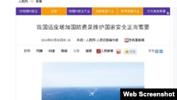 人民网截屏