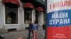 Агитационный плакат на улицах Санкт-Петербурга. 11 июня, 2020